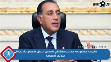 «فرصة مضمونة» معايير مستحقى السكن البديل للإيجار القديم التي حددتها الحكومة